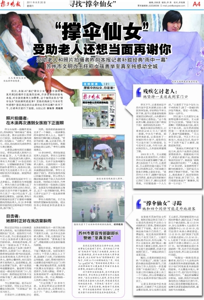 中学老师认出“撑伞仙女”?媒体证实为美丽误会