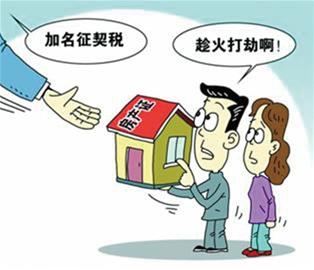 南京婚前房产加名暂不收税 政策多变引市民疑惑