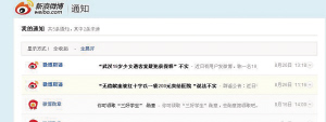 新浪微博全力