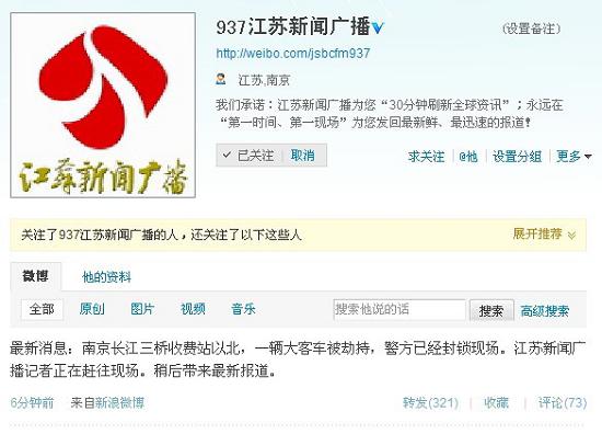 南京：一辆客车被劫持 警方已经封锁现场