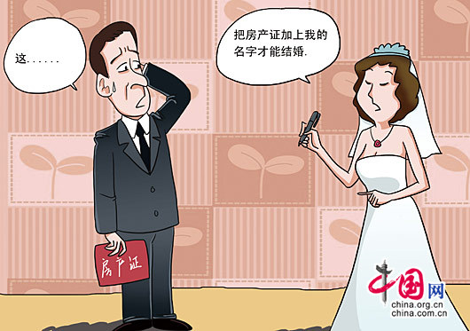 房产证婚内加名免交契税 专家称将引发加名潮