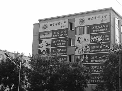 骗子大学“北软”忽悠考生 被骗学生多来自东北