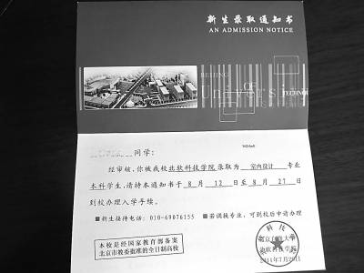 骗子大学“北软”忽悠考生 被骗学生多来自东北