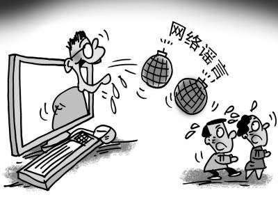 逾8成受访者确认当今社会谣言很多 为何如此泛滥?