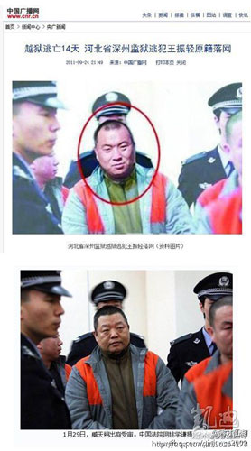 河北警方发布深州越狱犯被捕照 网上流传为假