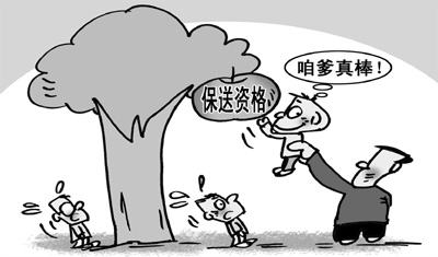 当今社会不靠拼搏靠“拼爹” “好爸爸”难当