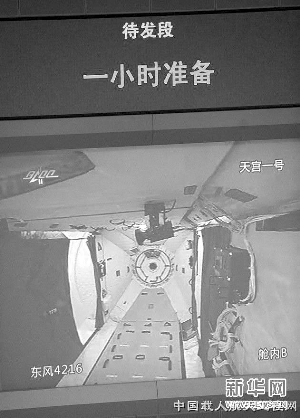 天宫一号舱内实景图片首次曝光 引民众关注(图)