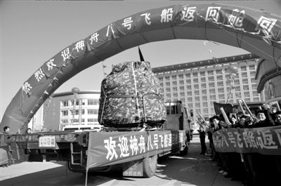 神八返回舱抵达北京 初步检查外观良好