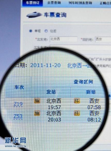 全国铁路“Z”字头列车开始网上售票