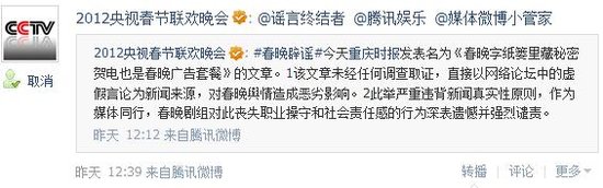 春晚否认贺电为广告套餐 对造谣者强烈谴责