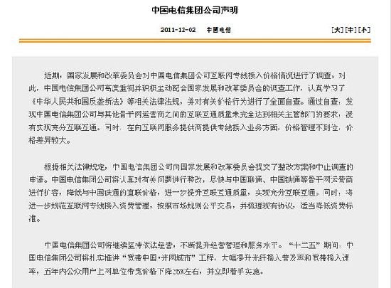 电信承认专线接入价格差异大 声明称将进行整改