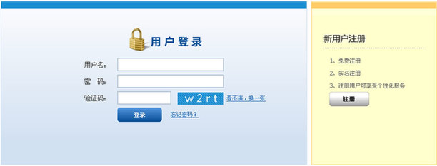 2012春运火车票网上订购攻略