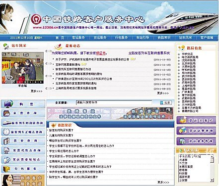2012春运火车票网上订购攻略