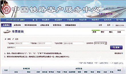 2012春运火车票网上订购攻略