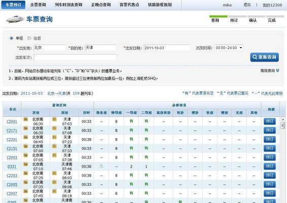 2012春运火车票网上订购攻略