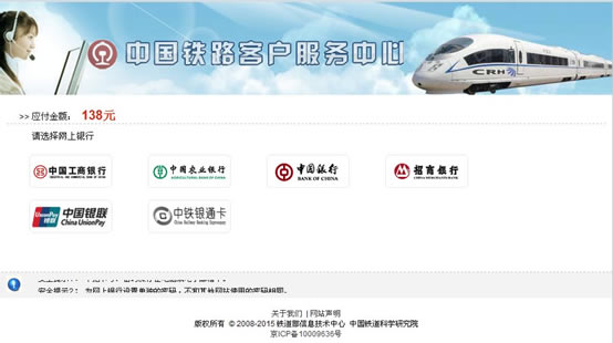 2012春运火车票网上订购攻略