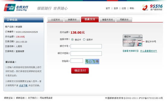 2012春运火车票网上订购攻略