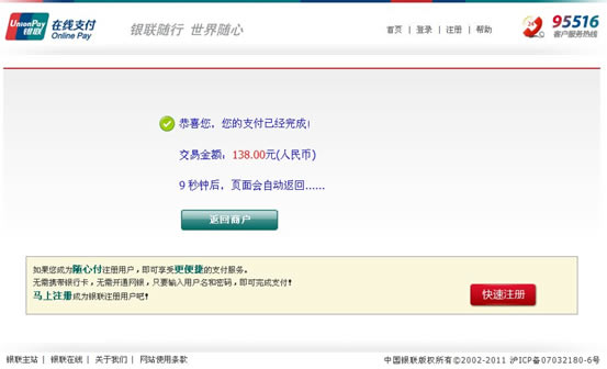 2012春运火车票网上订购攻略