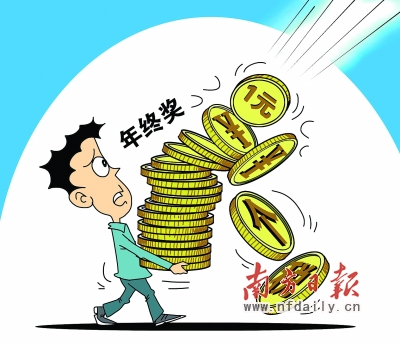 说说年终奖的那些事儿