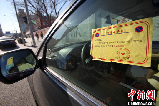 北京交警服务人性化 违规停车贴“提示单”