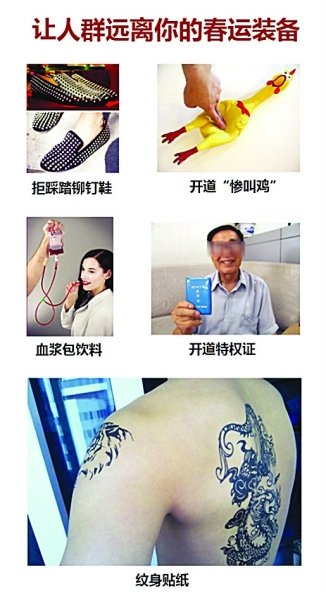 “春运青年图谱”网上爆红恶搞创意装备称绝