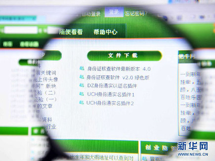 商业网站收费查询身份证 花5元想查就查？
