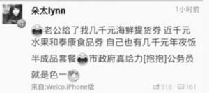 女子自称公务员妻子晒各种提货券10万网友围观