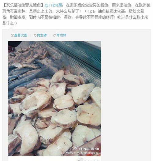 网曝家乐福用油鱼冒充鳕鱼 食用后易致腹泻