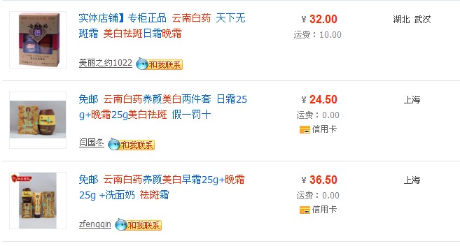 淘宝网成化妆品汞超标重灾区 部分产品仍在销售