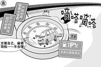 有一种收费叫超时费 我能向高速路要