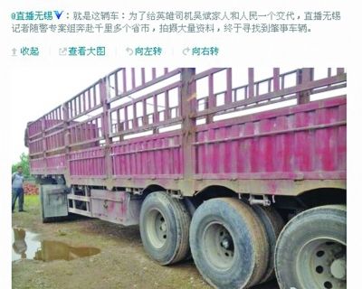 砸中吴斌肇事车辆被找到 司机称不知情