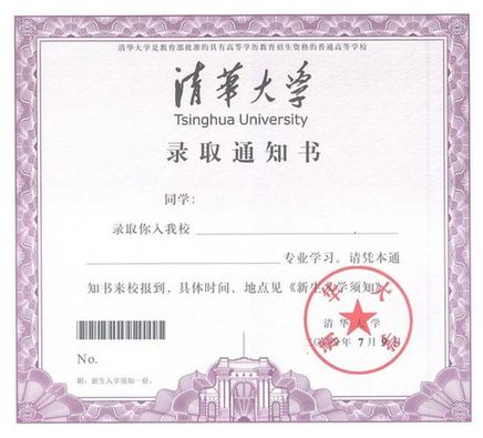 清华保送生录取通知书寄出