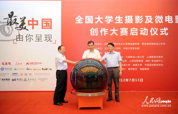 “最美中国”全国大学生摄影及微电影创作大赛启动