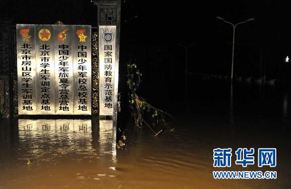 网友自发制作北京“洪涝地图”