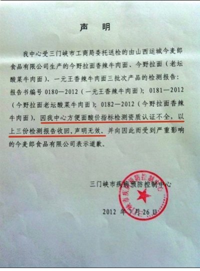 今麦郎酸价超标门大逆转 检测机构自称资质不全