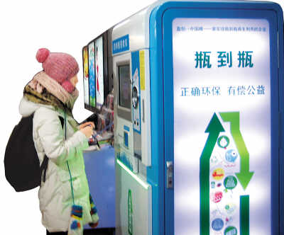 饮料瓶智能回收机现身北京地铁站（图）