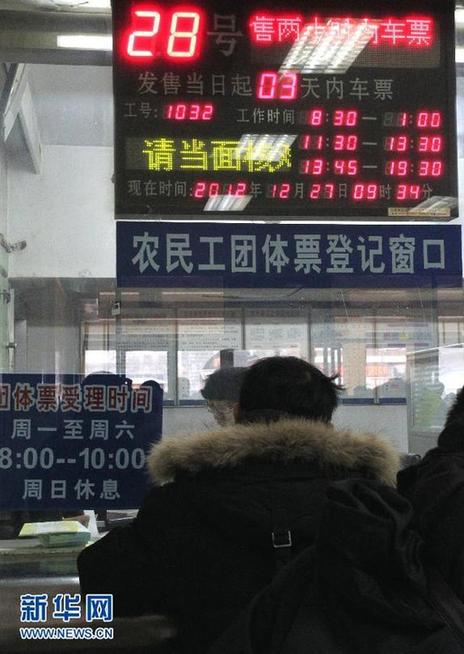 #(社会)(2)铁道部开始集中办理2013春运农民工团体票 铁道部开始集中办理2013春运农民工团体票