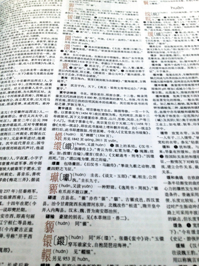 湖南专家叫板《咬文嚼字》 甄嬛念“甄环”没错