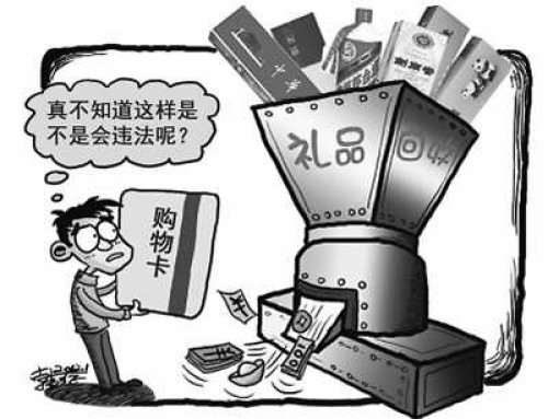 礼品回收乱象透视：利润高达50% 监管有真空