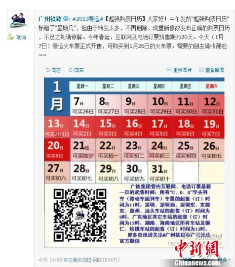 “超强购票日历”获网友热捧 被赞“实用给力”