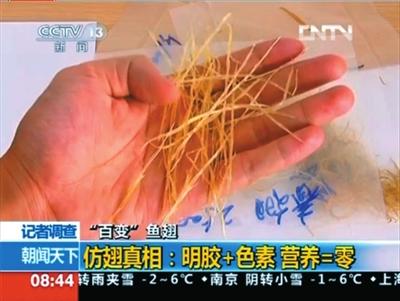 人造鱼翅真相:烧碱明胶双氧水泡制