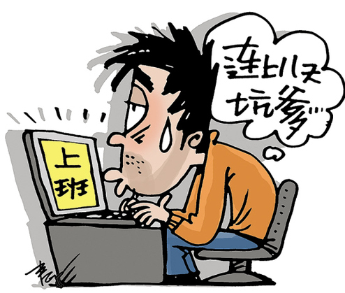 连上8天班很
