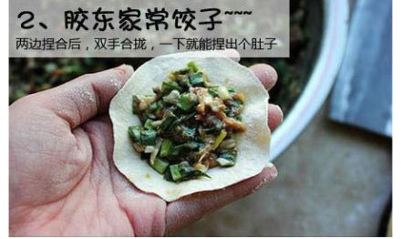史上最全饺子包法 别说我没教过你生存