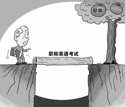 著名作家苦战职称考试12年终没过关引发社会关注