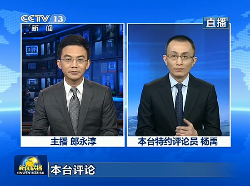 央视《新闻联播》首现评论员