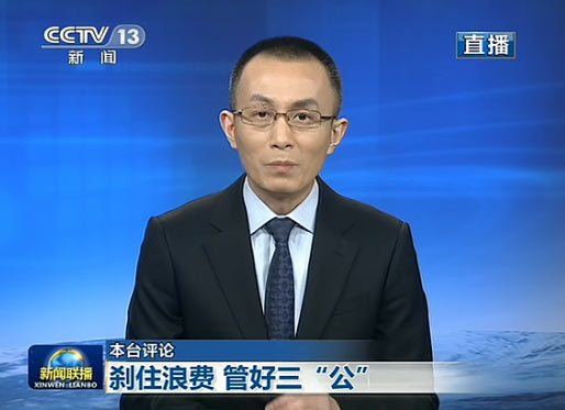 央视《新闻联播》首现评论员