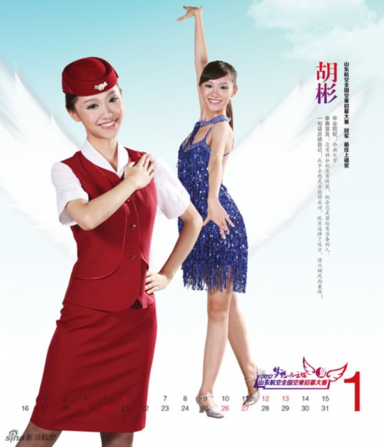 美丽空姐台历热辣出炉 谁是你心中最完美style