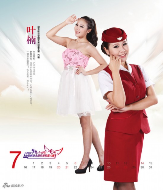 美丽空姐台历热辣出炉 谁是你心中最完美style