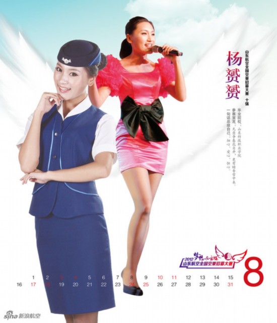 美丽空姐台历热辣出炉 谁是你心中最完美style