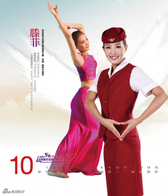 美丽空姐台历热辣出炉 谁是你心中最完美style